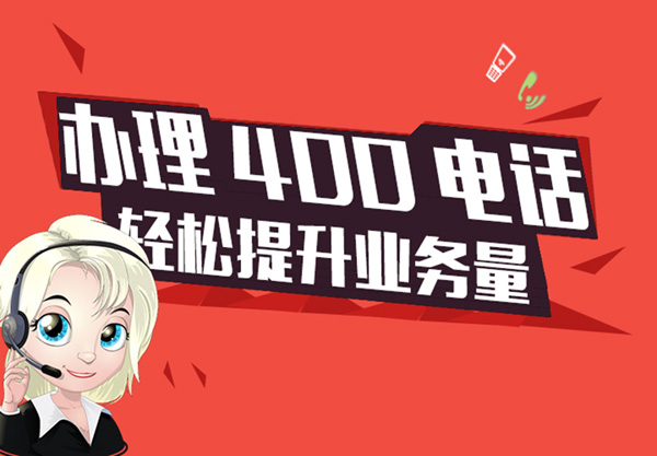 ��ҵ400�绰